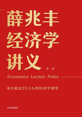 Cover of Economics Lecture Notes by Xue Zhaofeng